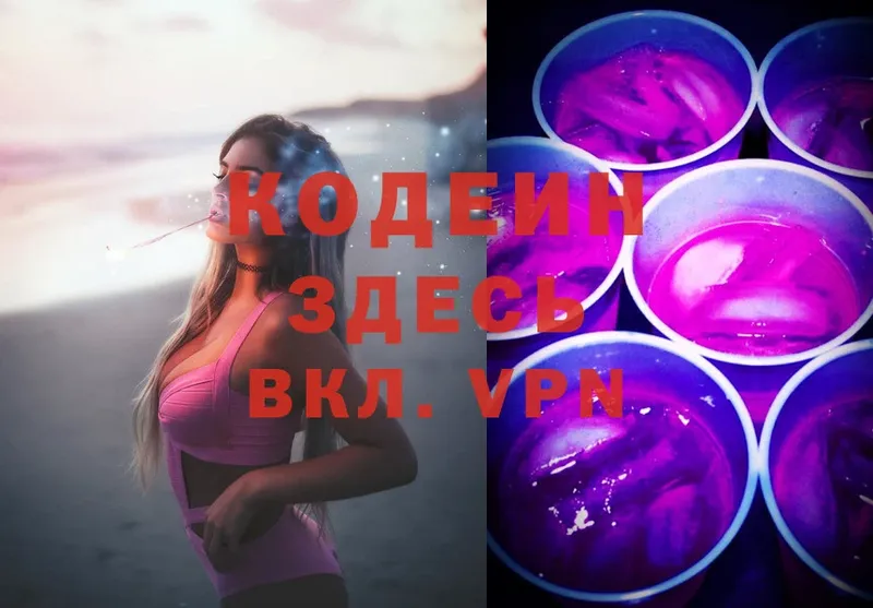 купить наркоту  Боровичи  мориарти наркотические препараты  Codein Purple Drank 